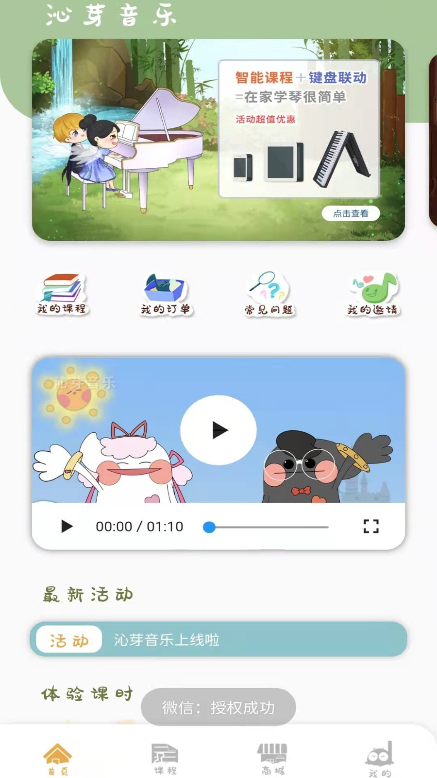 沁芽音乐截图1