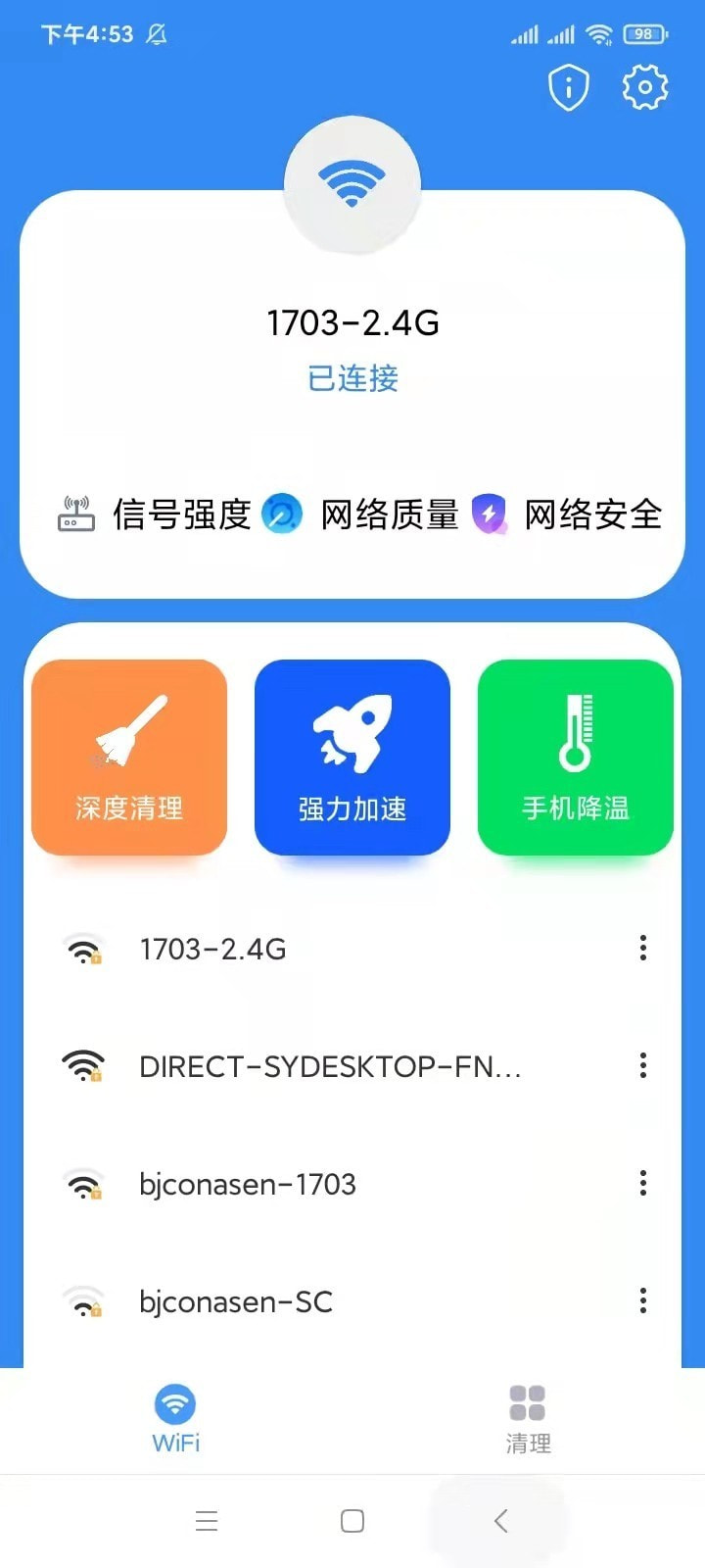 极速WI截图3