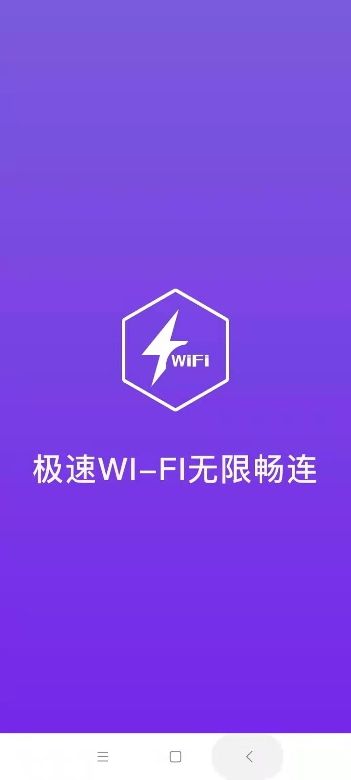 极速WI截图1