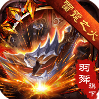 羽舜雷霆之火