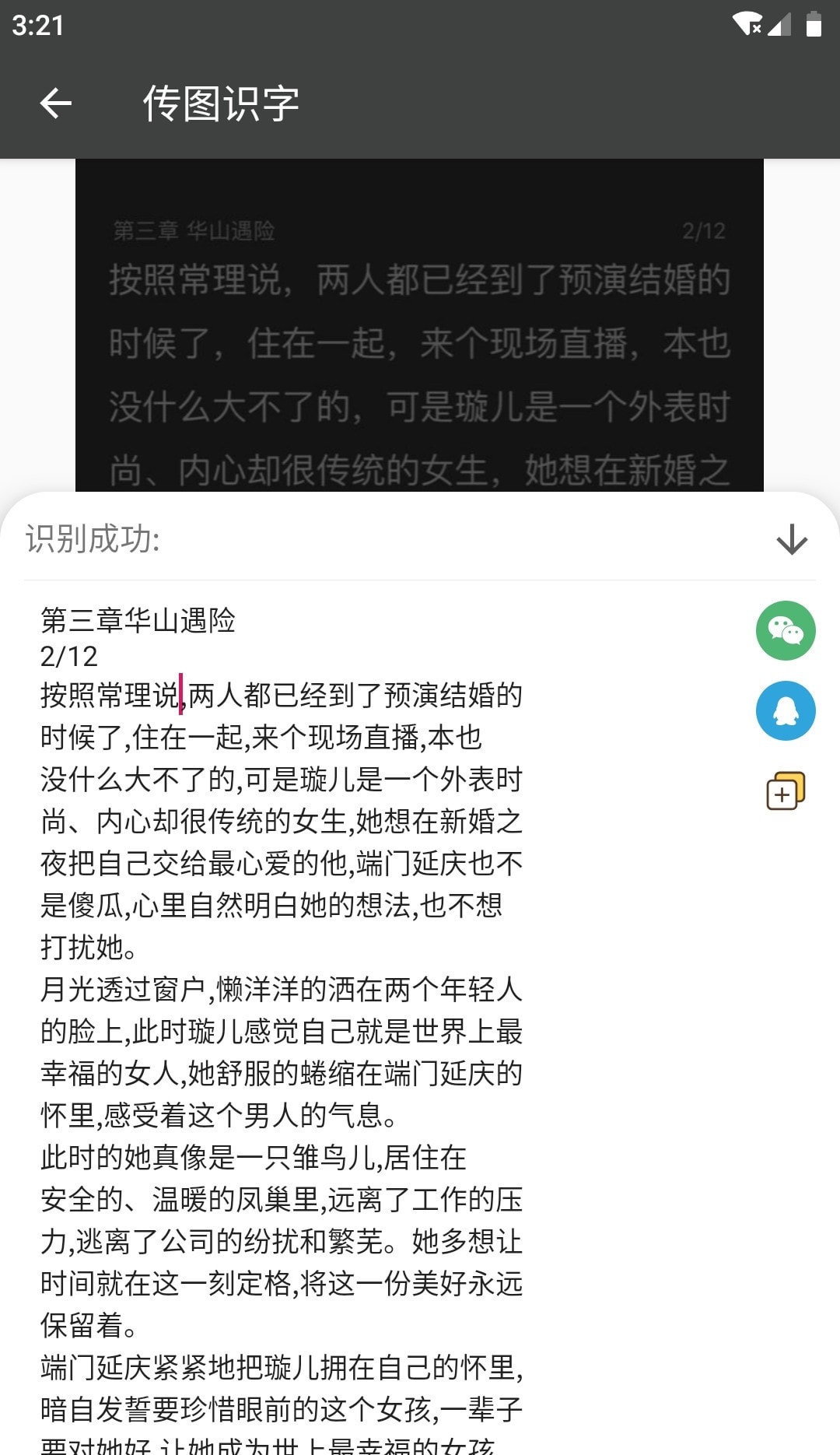 迅捷传图识字截图3