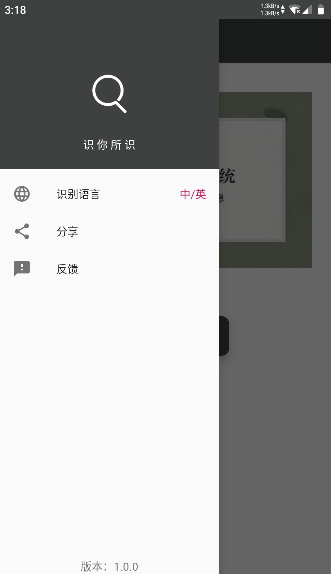 迅捷传图识字0