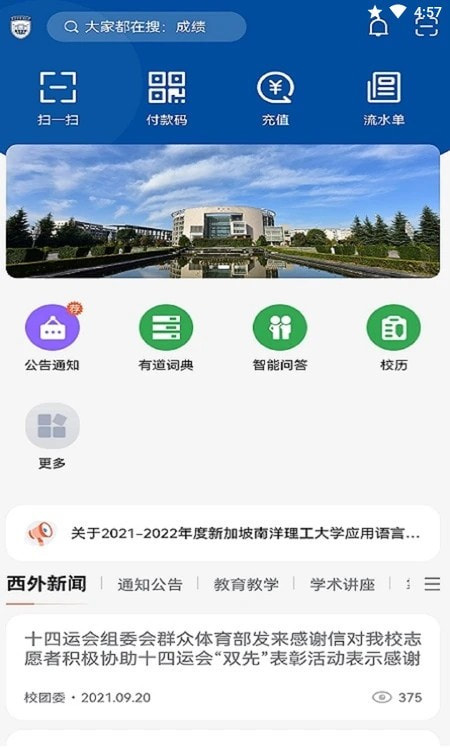 掌上西外智慧校园截图4