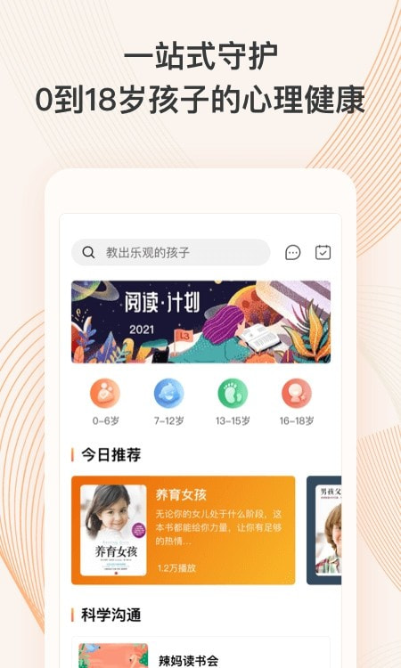 少年研心社（青少年健康）截图3