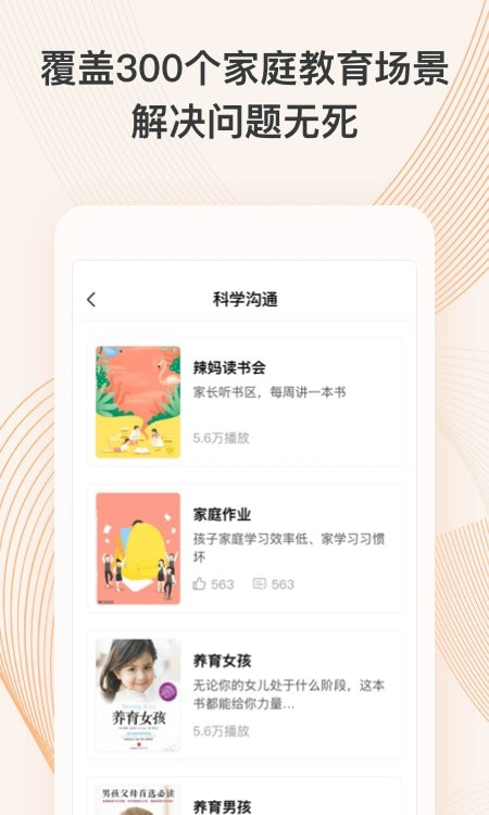 少年研心社（青少年健康）截图2