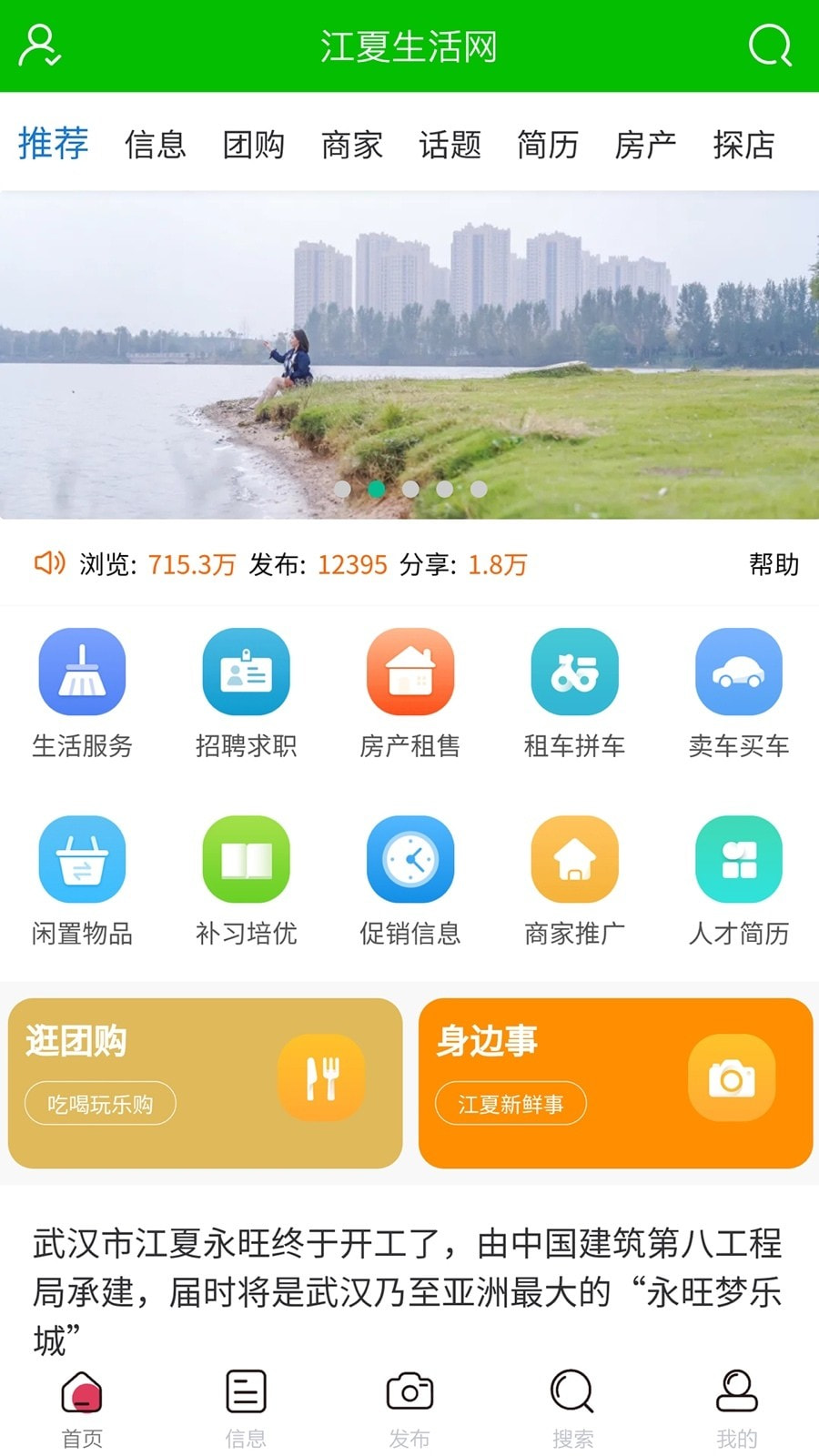 江夏生活网截图1