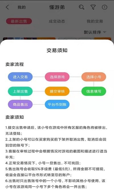 懂游弟（游戏账号交易平台）3