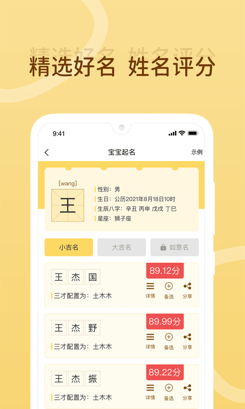 宝宝起名截图2