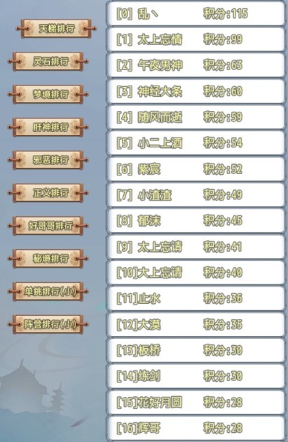 仙道永恒之贰截图4