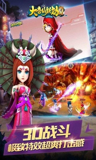 大唐仙妖劫截图5