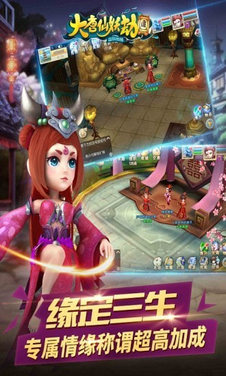 大唐仙妖劫截图3