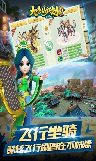 大唐仙妖劫截图2