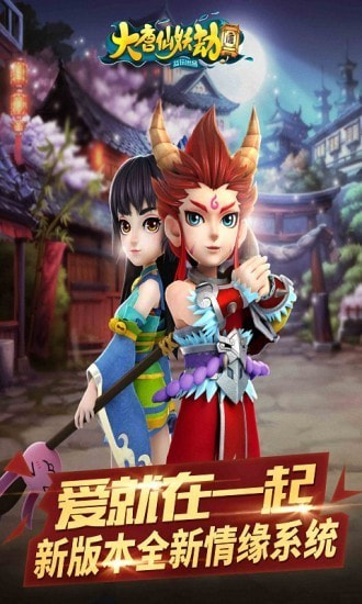 大唐仙妖劫截图1
