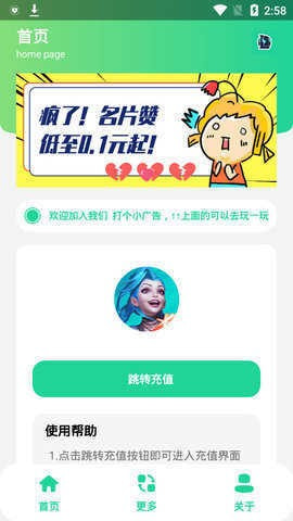 LOL手游任意充截图2