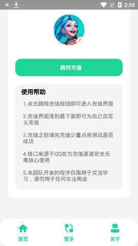 LOL手游任意充截图3