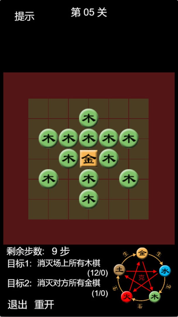 天道五行棋贰0