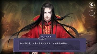 问道仙情截图3