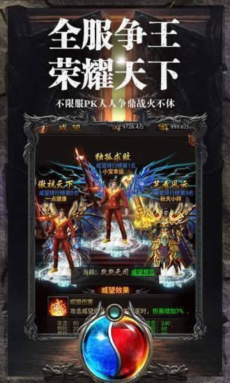 王者归来三职业截图2