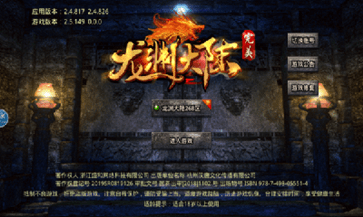 完美龙渊大陆传奇截图3