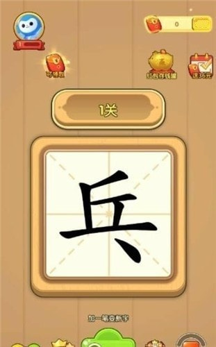 全民汉字大师截图2