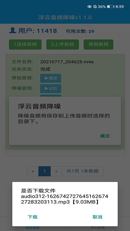 浮云音频降噪软件下载2