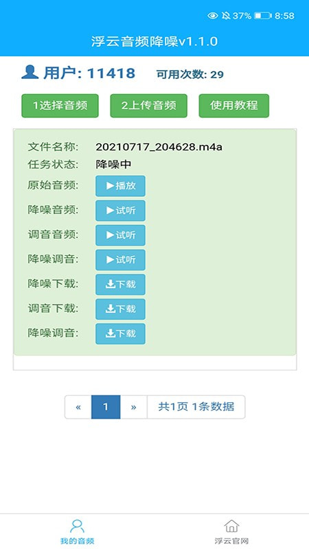 浮云音频降噪软件下载0