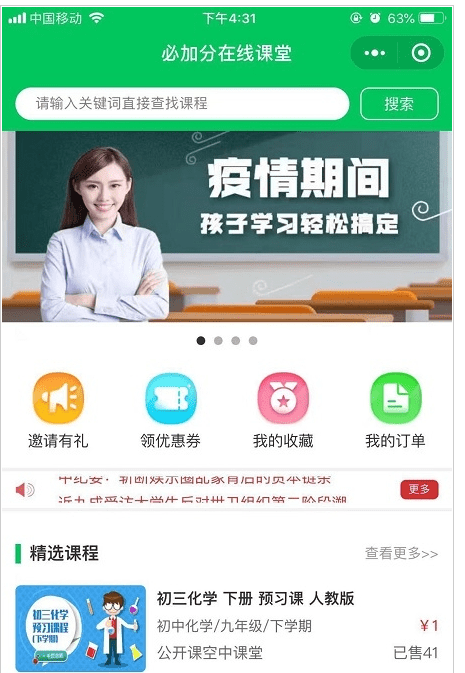 必加分课堂截图3