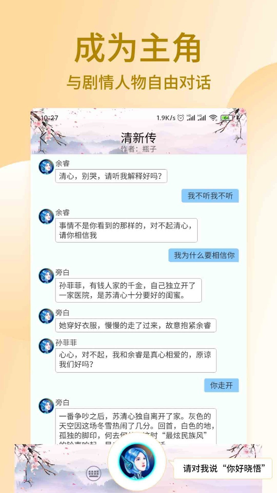 晓悟互动小说截图3