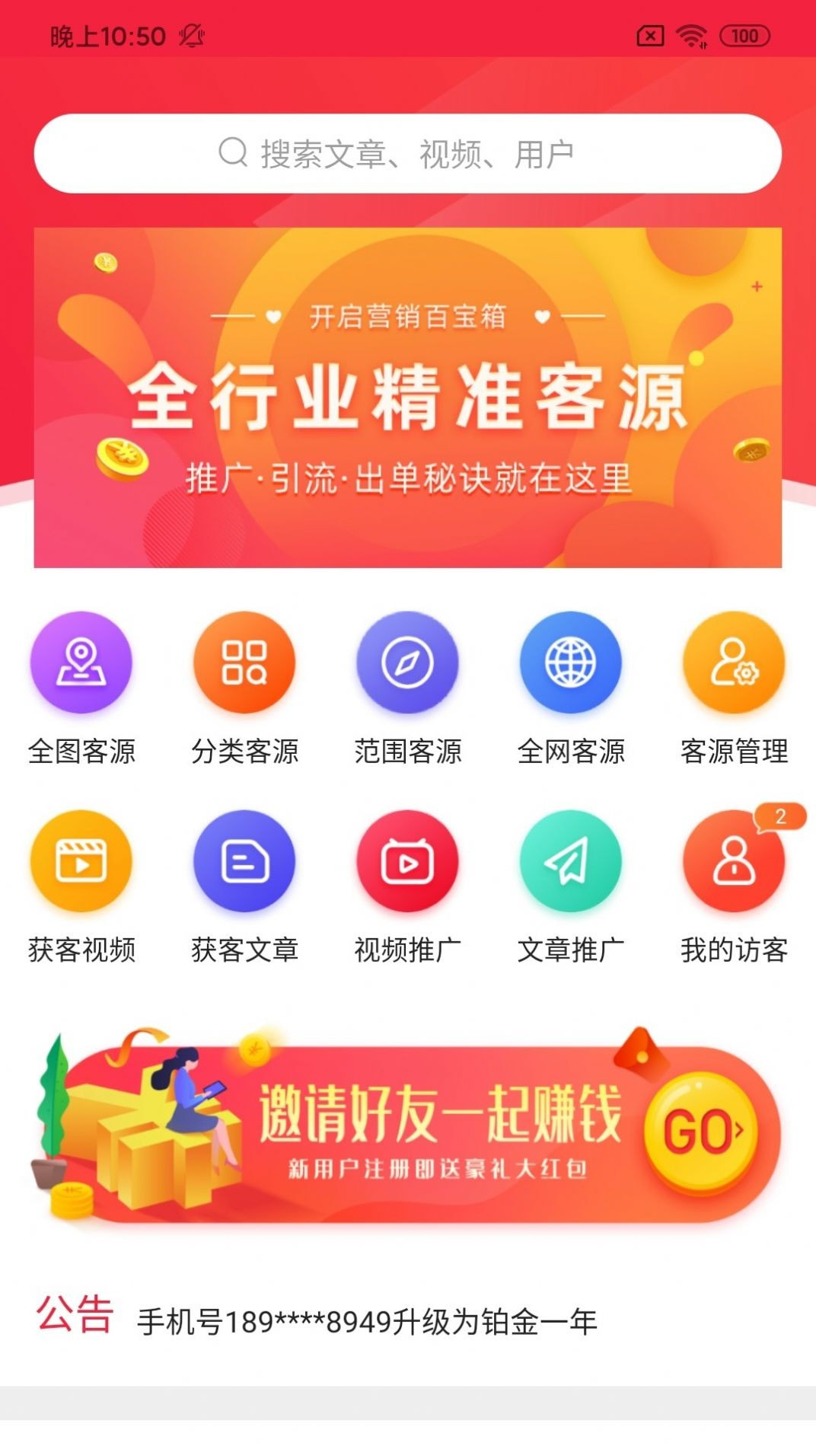 坤震拓客精准拓客截图3