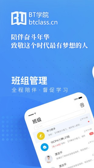 BT学院截图1