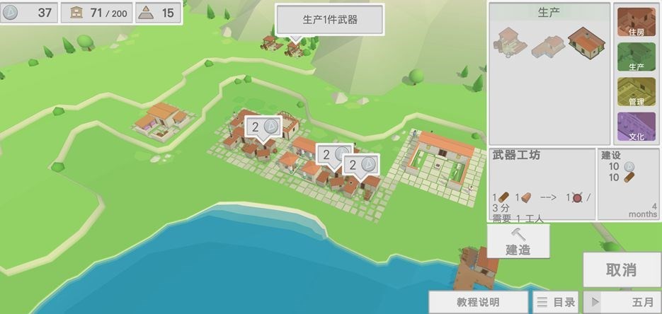 古希腊建造者截图5