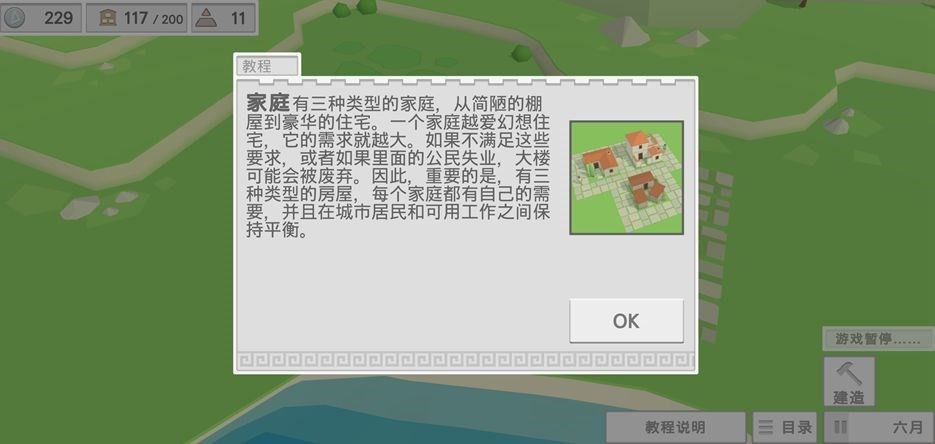 古希腊建造者截图4