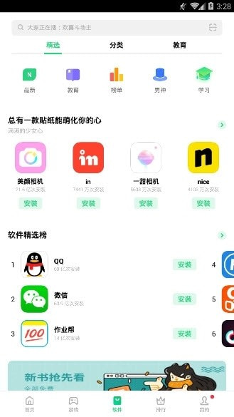 oppo手机助手安卓版（软件商店）截图3