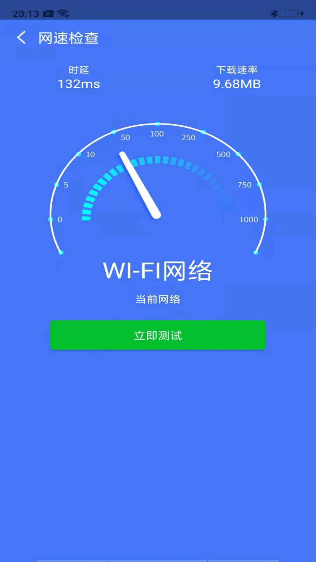 超强WiFi管家2