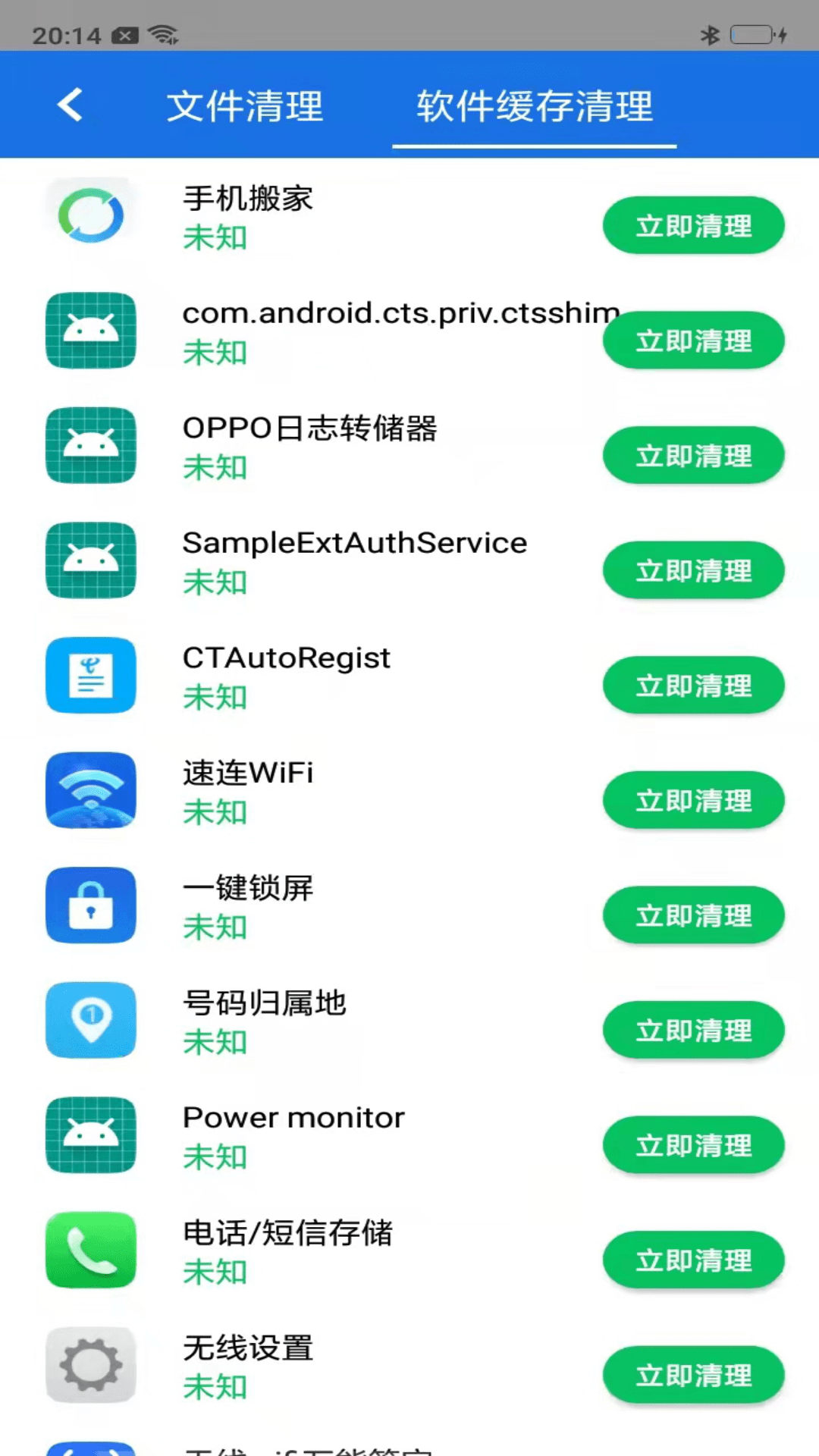 超强WiFi管家1