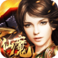 决战仙魔
