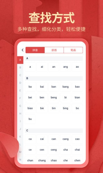 中华字典截图2