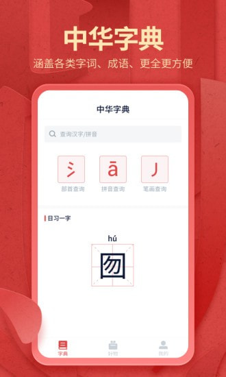 中华字典截图1