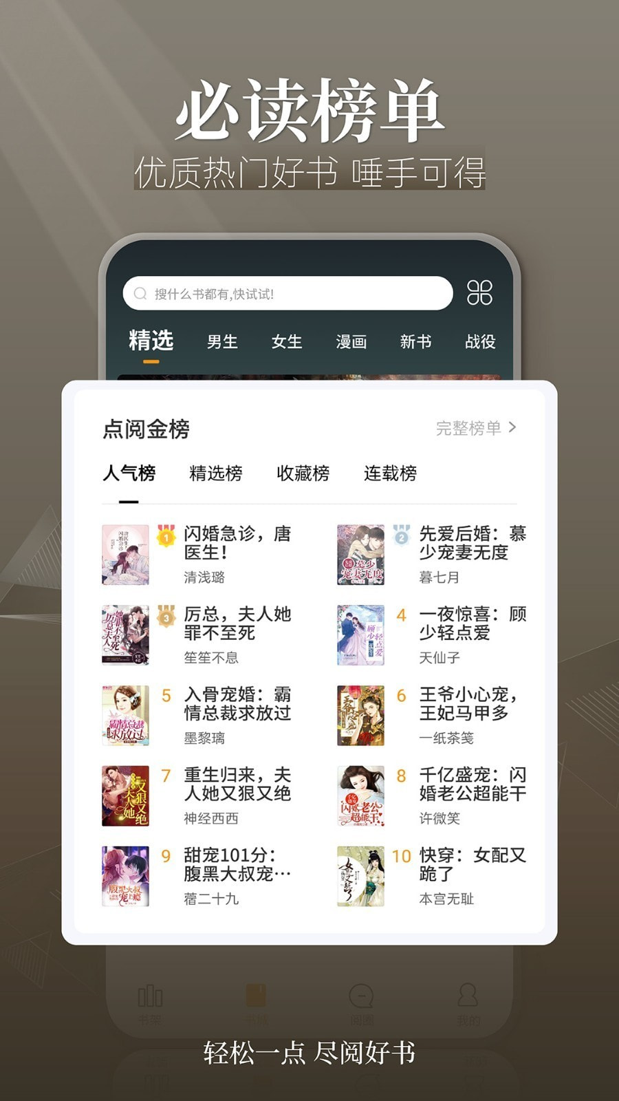 点阅小说大全截图2