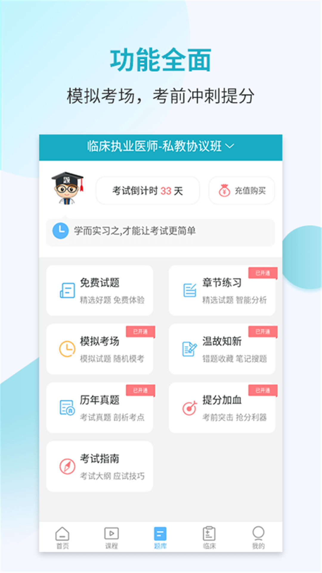 执业医师考试宝典4