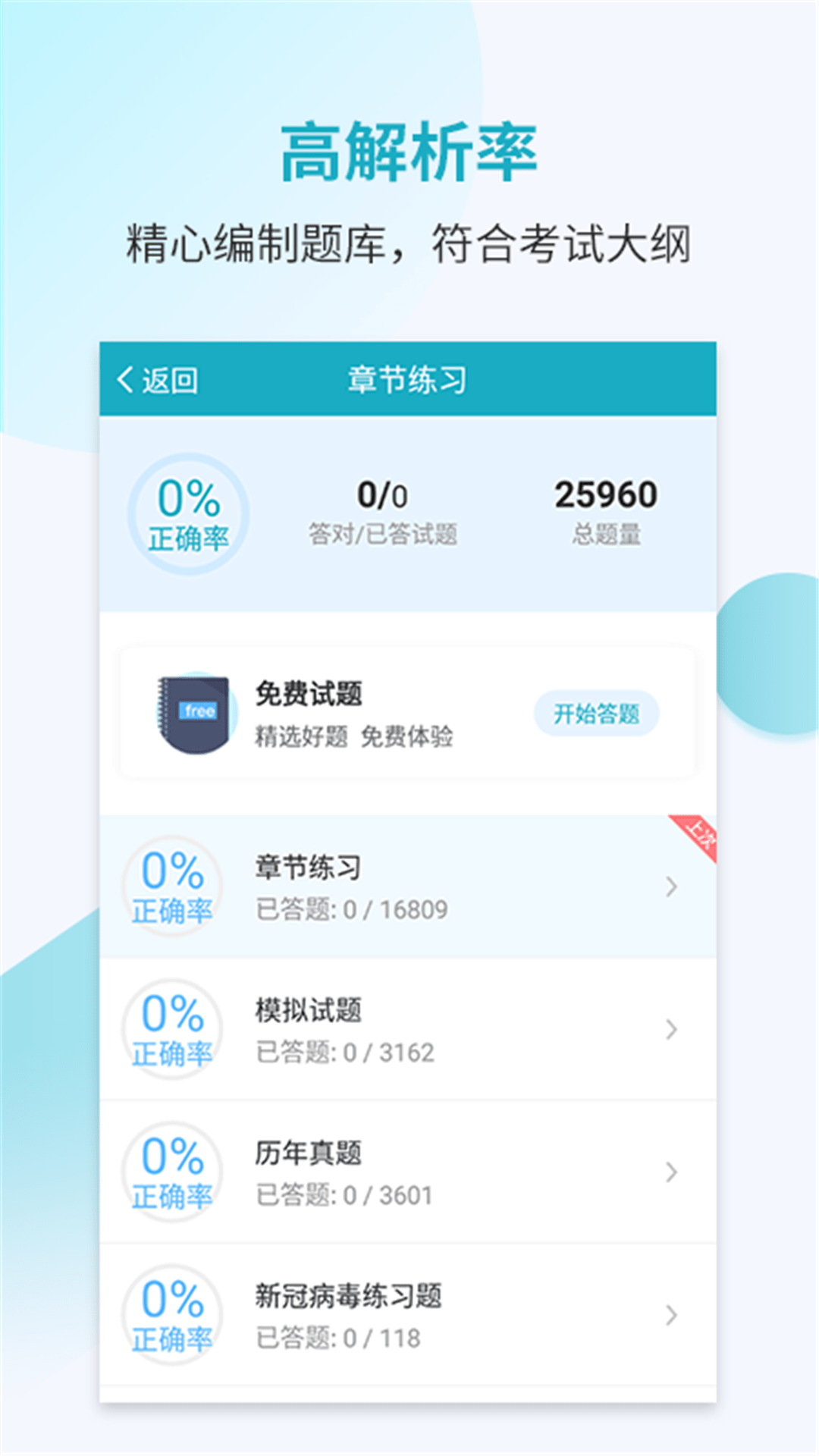 执业医师考试宝典截图4