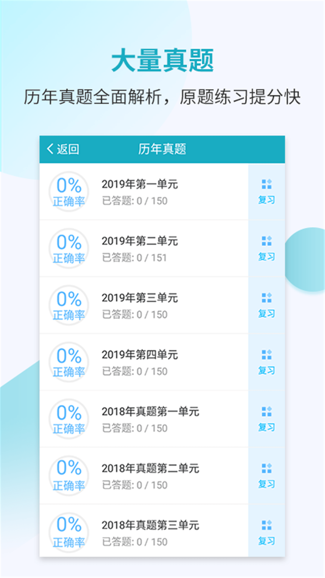 执业医师考试宝典截图3