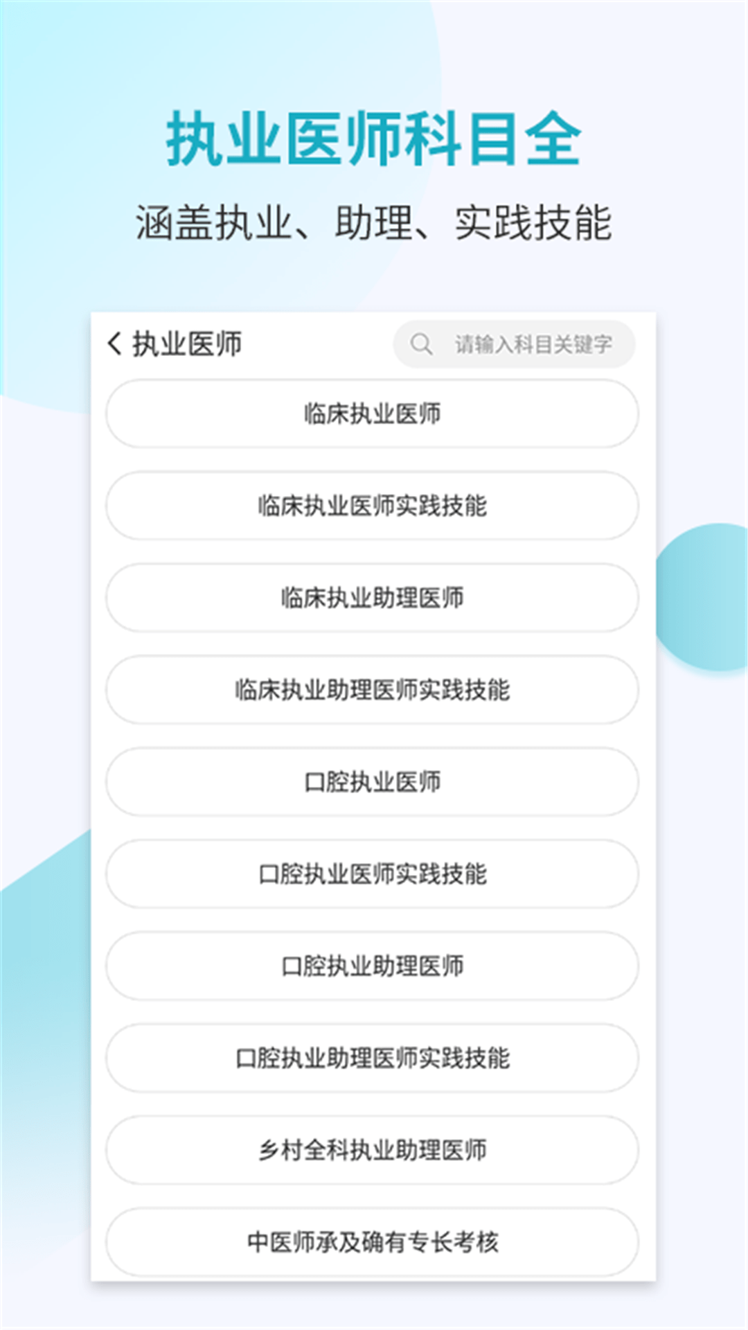 执业医师考试宝典0