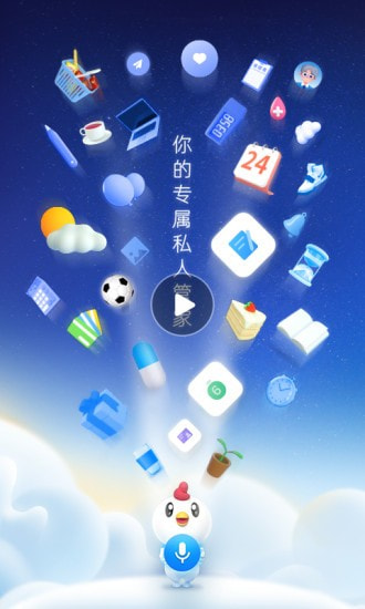 未来管家截图1