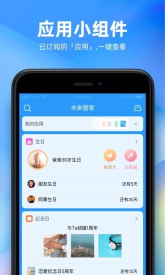 未来管家截图4