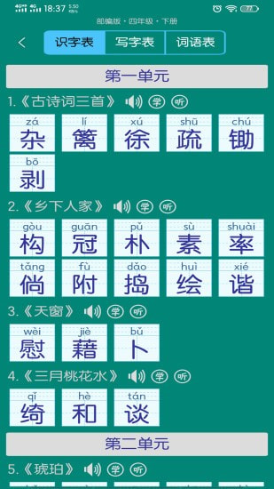 小学生字表1