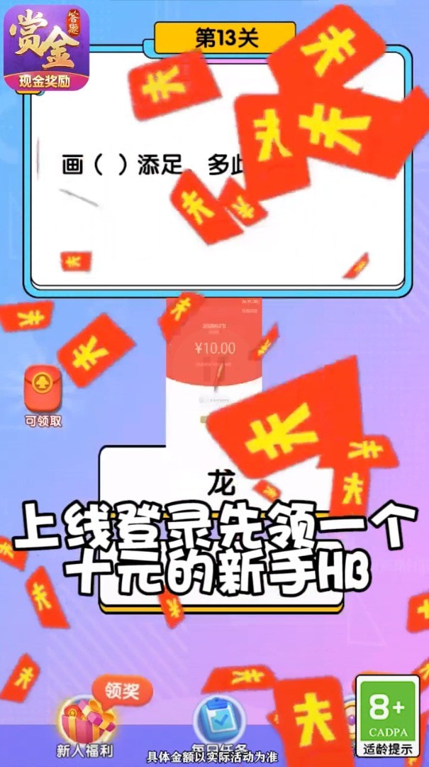 亿万赢家红包版4