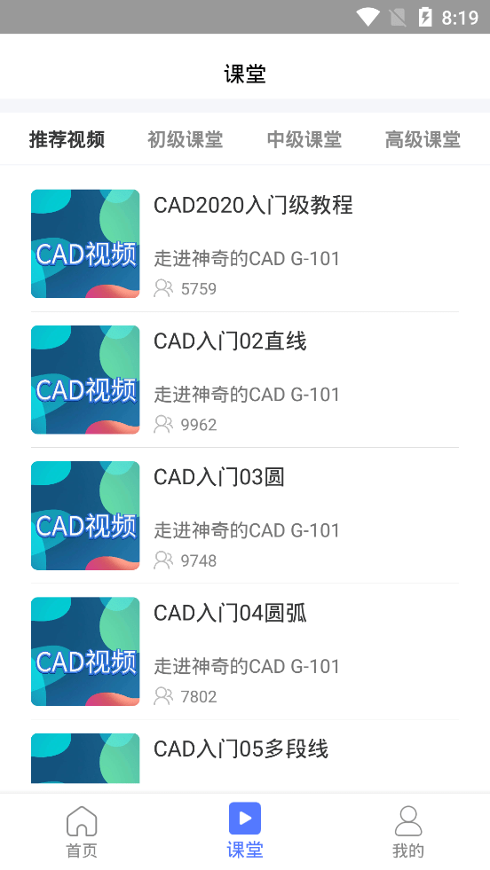 CAD建筑施工助手截图4