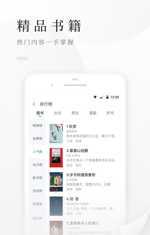 百度阅读客户端截图3