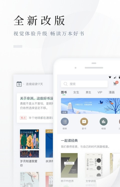 百度阅读客户端截图1